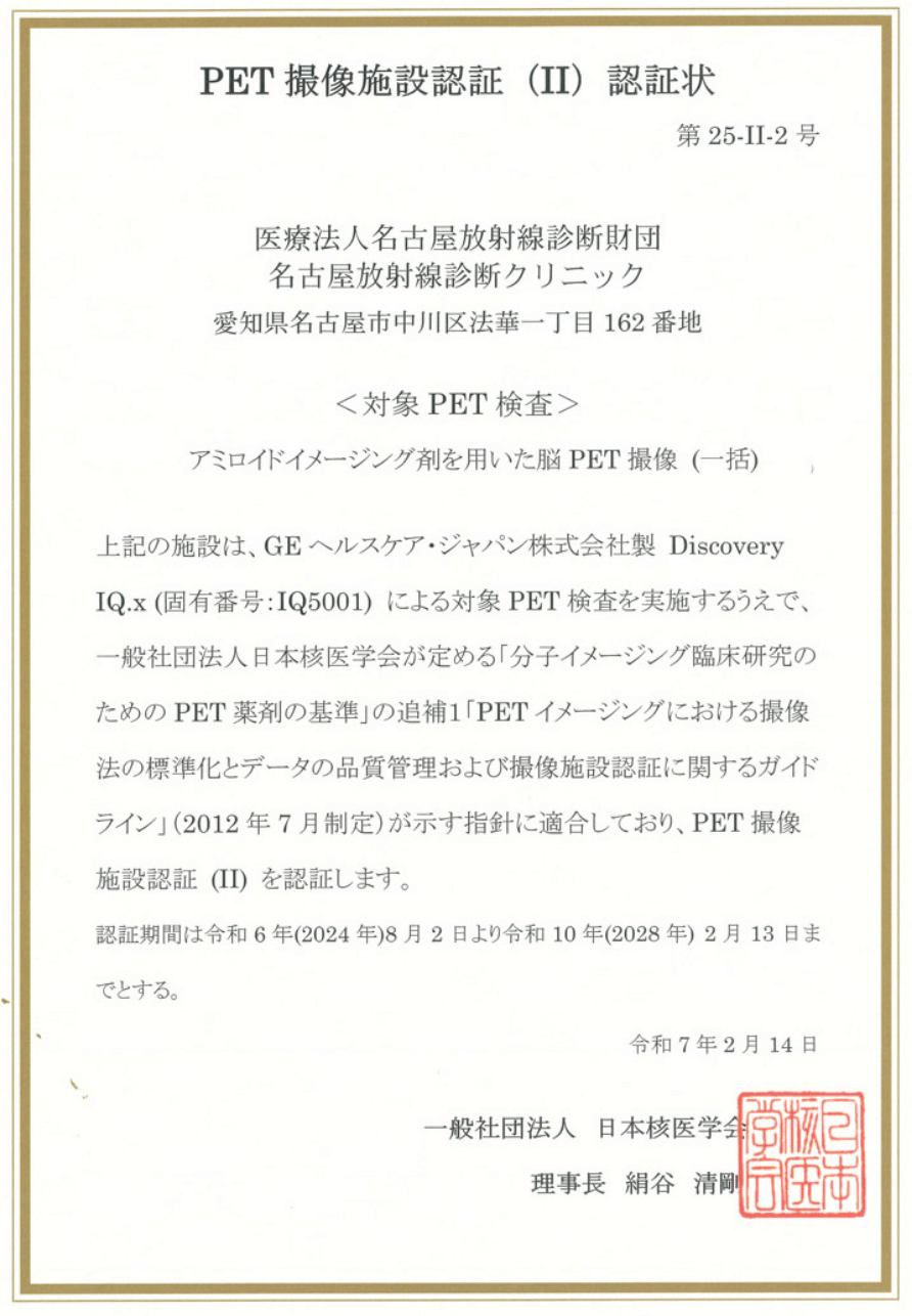 PET撮像施設認証(II)